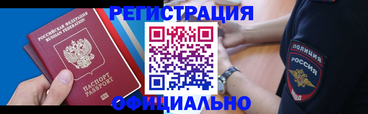 прописка иностранных граждан в Строителе