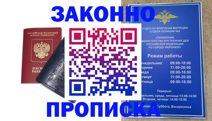 прописка поиск в Строителе