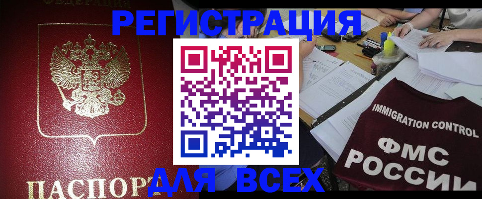 временная регистрация для школы в Строителе